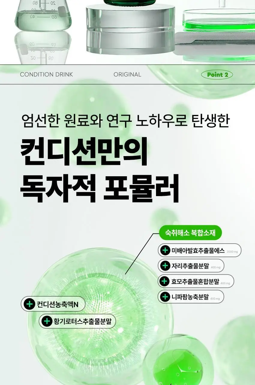 [설운도PICK] 헛개 컨디션 드링크 100ml 숙취해소 상세페이지 5